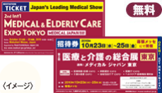 招待券（無料）イメージ