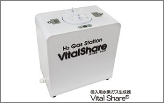 吸入用水素ガス生成器「Vital Share(バイタルシェア)」
