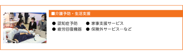 ■感染対策● 空気清浄機　　● 衛生用品　● ウイルス検出器 ● 検温システム　● 長期保存型 次亜塩素酸水 ● 除菌・消毒代行サービス