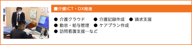 ■運営支援● 経営支援　　　　　● 人事・労務管理　● 会計サービス ● データ入力自動化　● 勤怠・給与管理 ● 人材評価・採用支援 