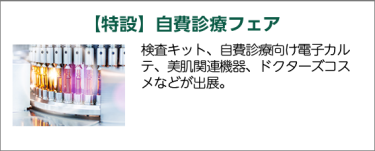 【特設】医療IT 病院システムフェア