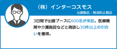 （株）インターコスモス