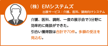 （株）EMシステムズ