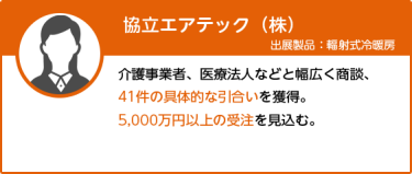 協立エアテック（株）