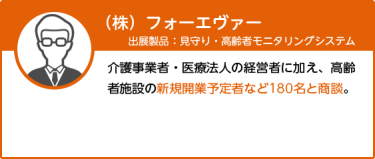 （株）フォーエヴァー