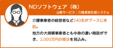 NDソフトウェア（株）