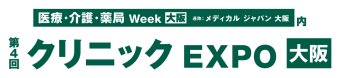クリニック EXPO [大阪]