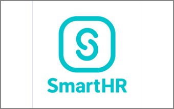クラウド人事労務ソフト「SmartHR」