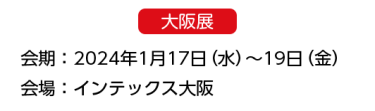 東京展