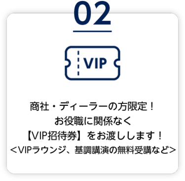 ご利用特典