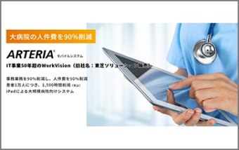ARTERIA AXIA モバイルシステム