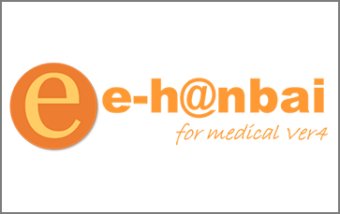 e-h@nbai for Medical 医療業界向け販売管理システム