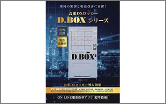 D.BOX