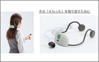 ゆびレコーダーリハビリモデル（株式会社テック技販）