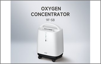酸素濃縮器 9F-5B