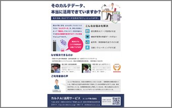 カルテ活用サービス（エニシア株式会社）
