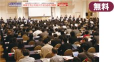 展示会活用セミナー