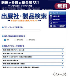 公式ホームページ掲載（無料）