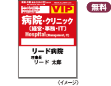VIP特別招待制度
