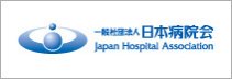 日本病院会