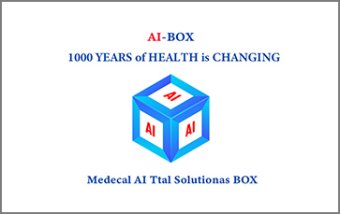 AI-BOX(AI画像解析による医療支援システム)