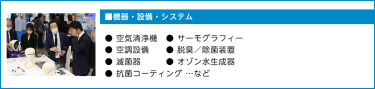 ■病院設備・医療機器● 医療機器　● カート、事務機器　● 医療ロボット ● ベッド　　● 省エネ設備　　　　● 鉗子、鋼製小物 ● 消毒設備　●