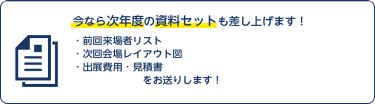 今なら次年度の資料セットも差し上げます