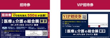 招待券