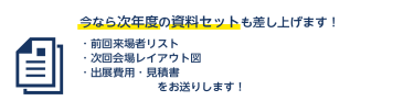  今なら次年度の資料セットも差し上げます