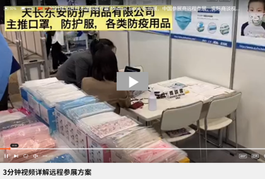 3分钟视频详解远程参展方案