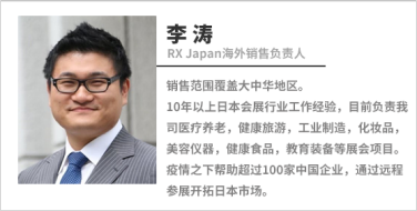 李 涛 RX Japan海外销售负责人