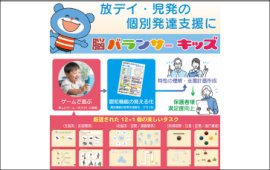 Brain Balancer Kids