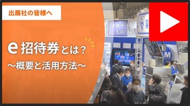 <動画>e招待券活用方法