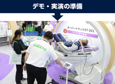 デモ・実演の準備