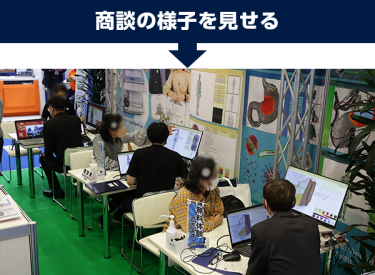 商談の様子を見せる