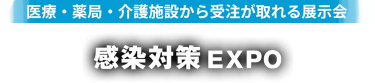 第10回 病院EXPO【大阪】病院の経営層・事務長から受注が取れる展示会