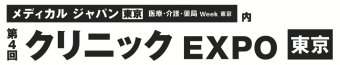 病院運営 EXPO [東京]