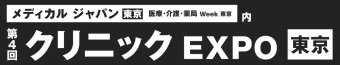 病院運営 EXPO [東京]
