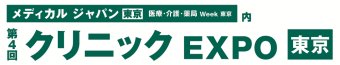 病院運営 EXPO [東京]