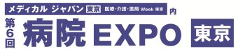 病院設備・医療機器 EXPO [東京]