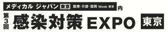 次世代薬局 EXPO [東京]
