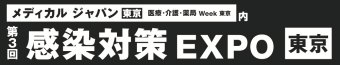 次世代薬局 EXPO [東京]