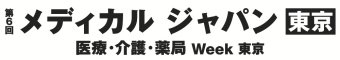 医療と介護の総合展 [東京]