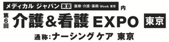 医療IT EXPO [東京]