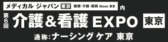 医療IT EXPO [東京]