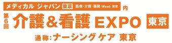 医療IT EXPO [東京]