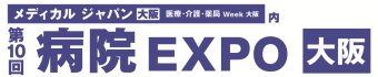 病院運営 EXPO [大阪]