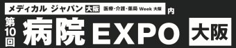 病院 EXPO [大阪]