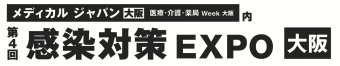 地域包括ケア EXPO [東京]