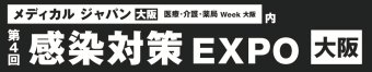 地域包括ケア EXPO [東京]